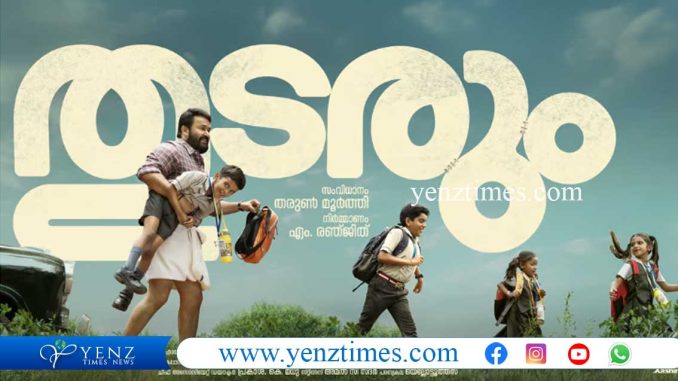 new film thudarum